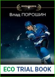 Тафгай. Том 8