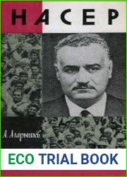 Гамаль Абдель Насер