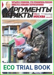 Аргументы и Факты. Москва