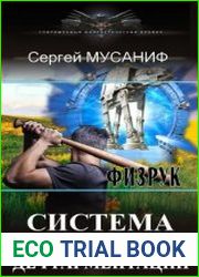 Система дефрагментации. Цикл из 9 книг