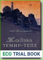 Тайна Темир-Тепе
