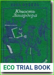 Юность Лагардера