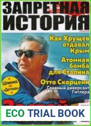 Запретная история