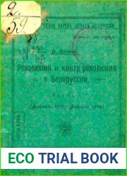 Революция и контрреволюция в Белоруссии