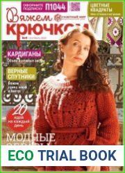 Вяжем крючком