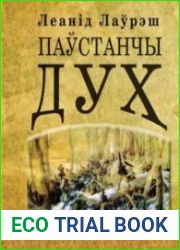 Паўстанчы дух