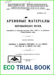 Виленский временник. Кн.6-2