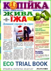 Жива їжа (Копійка)