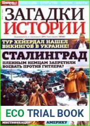 Загадки истории 2013-31