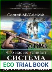 Система дефрагментации-9. Что нас не убивает