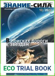 Знание-сила