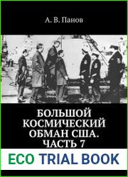 Большой космический обман США. Часть 7 «Аполлон-13» – мурманская находка