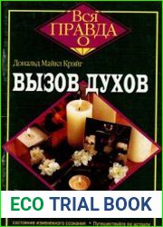 Вызов духов