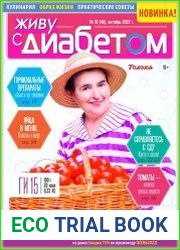 Живу с диабетом
