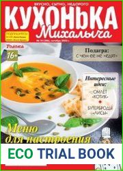 Кухонька Михалыча