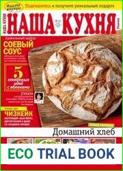 Наша кухня