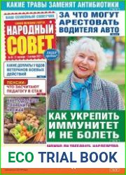 Народный совет
