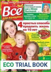 Все для женщины