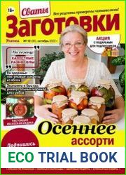 Сваты. Заготовки