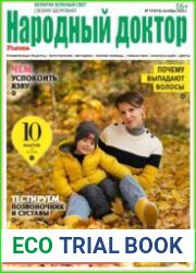 Народный доктор
