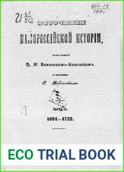 Источники Малороссийской истории. Ч.2. 1691-1722