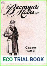 Вестник моды №8 1924