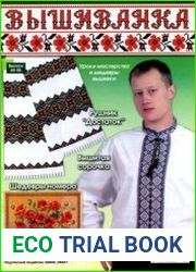 Вышиванка