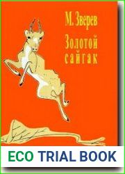 Золотой сайгак