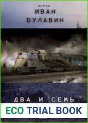 Игрок. Два и семь