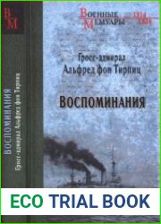 Воспоминания