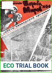 Борьба миров №5-6