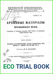 Виленский временник Кн.6-1