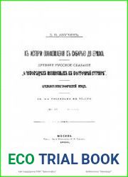К истории ознакомления с Сибирью до Ермака