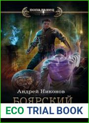 Боярский эндшпиль
