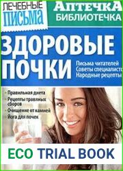 Лечебные письма. Аптечка-библиотечка