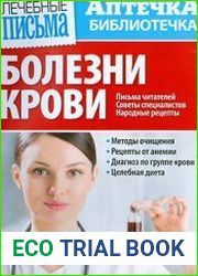 Лечебные письма. Аптечка-библиотечка