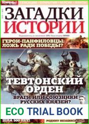 Загадки истории 2013-33