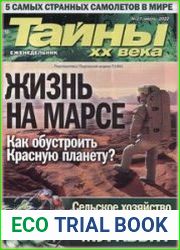 Тайны ХХ века