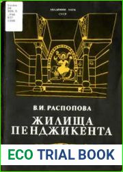 Жилища Пенджикента