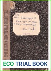 Культура Италии в эпоху Возрождения. Т. 1