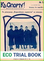 Къ спорту №3-4