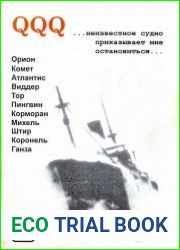 QQQ ...неизвестное судно приказывает мне остановиться...
