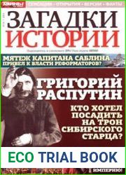 Загадки истории 2013-34