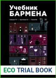 Учебник бармена
