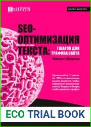 SEO-оптимизация текста 7 шагов для трафика сайта