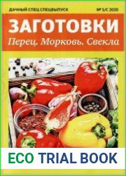 Дачный спец