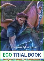 Азраиль. Спустись с Небес!