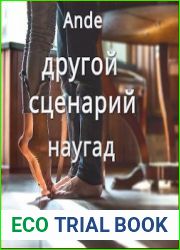 Другой сценарий 2. Наугад