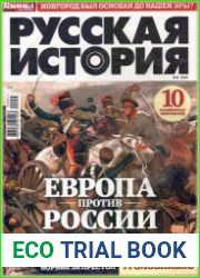 Русская история