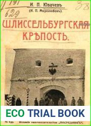 Шлиссельбургская крепость
